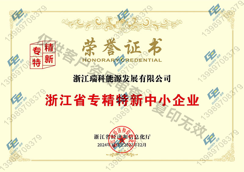 浙江省專精特新中小企業